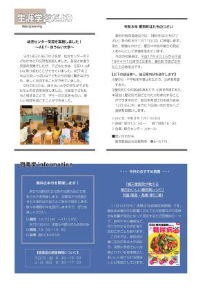 生涯学習だよりR7.11月号