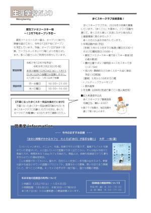 生涯学習だよりR7.12月号