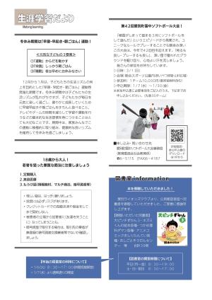 生涯学習だよりR8.1月号