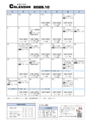 生活ごよみR7.10