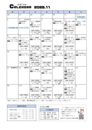 生活ごよみR7.11月号