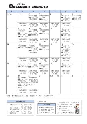 生活ごよみR7.12月号