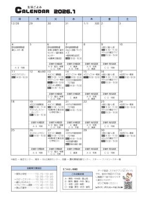 生活ごよみR8.1月号