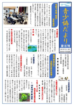 2025年7月号（No.187号）