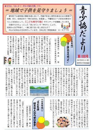 2025年8月号（No.188）