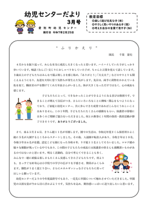 幼児センターだより３月号