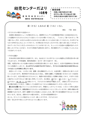 幼児センターだより10月号