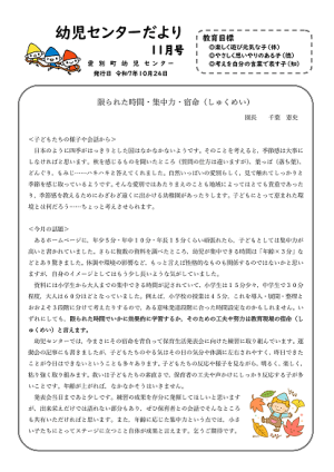 幼児センターだより１１月号