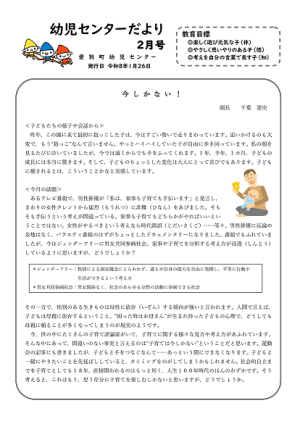 幼児センターだより２月号