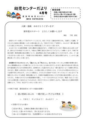 幼児センターだより４月号