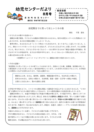 幼児センターだより８月号