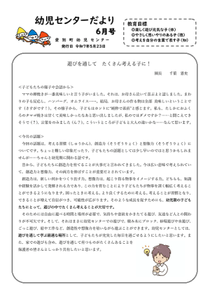 幼児センター６月号