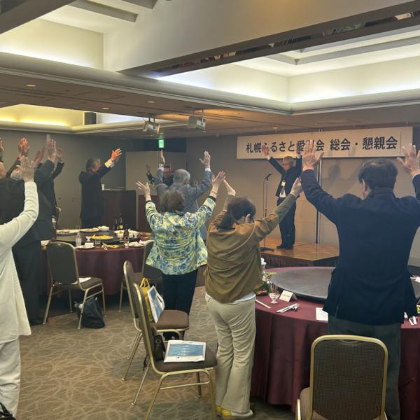 札幌ふるさと愛別会