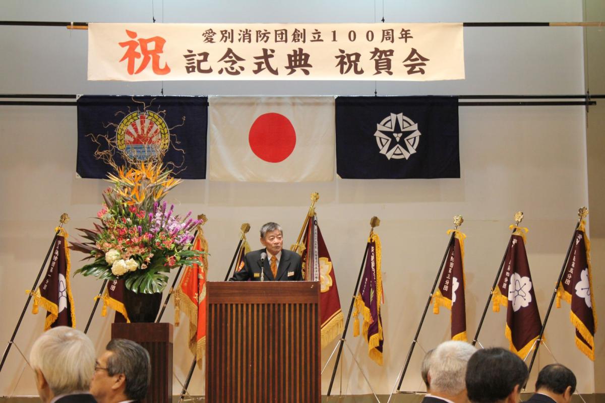  愛別消防団創立１００周年記念式典