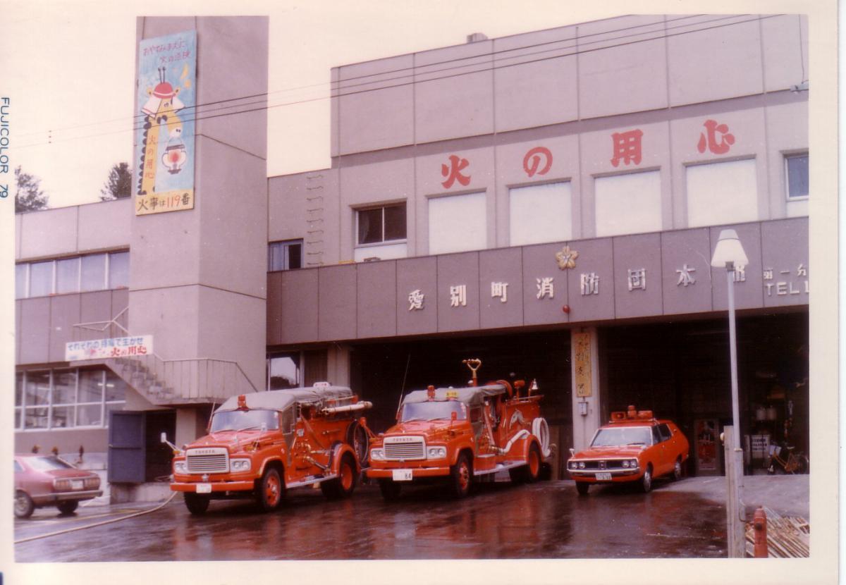 昭和４９年　消防庁舎